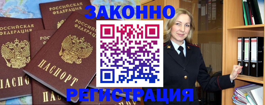 временная регистрация в квартире в Урус-Мартане