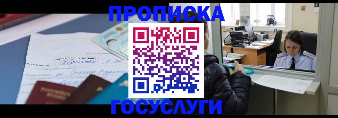 временная регистрация для школы в Урус-Мартане