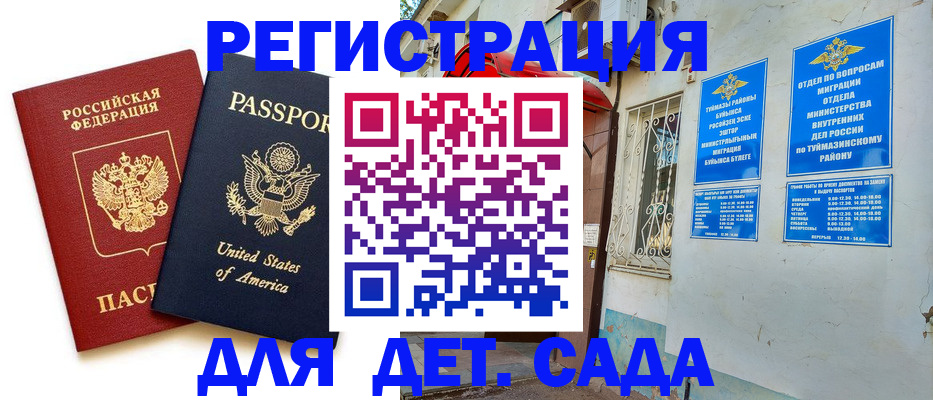 временная регистрация купить в Урус-Мартане